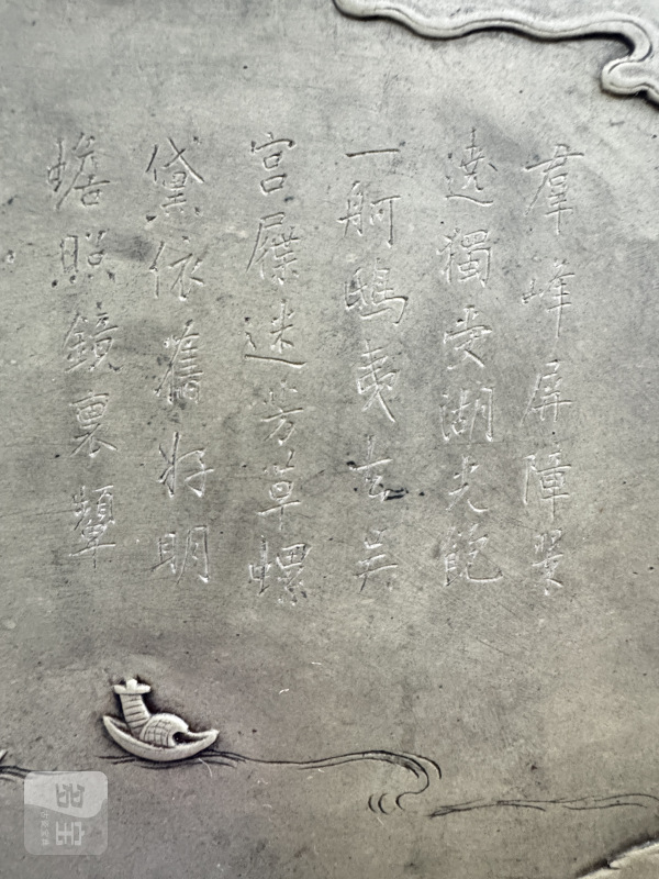 民国 端石刻云龙纹砚屏 - 图12